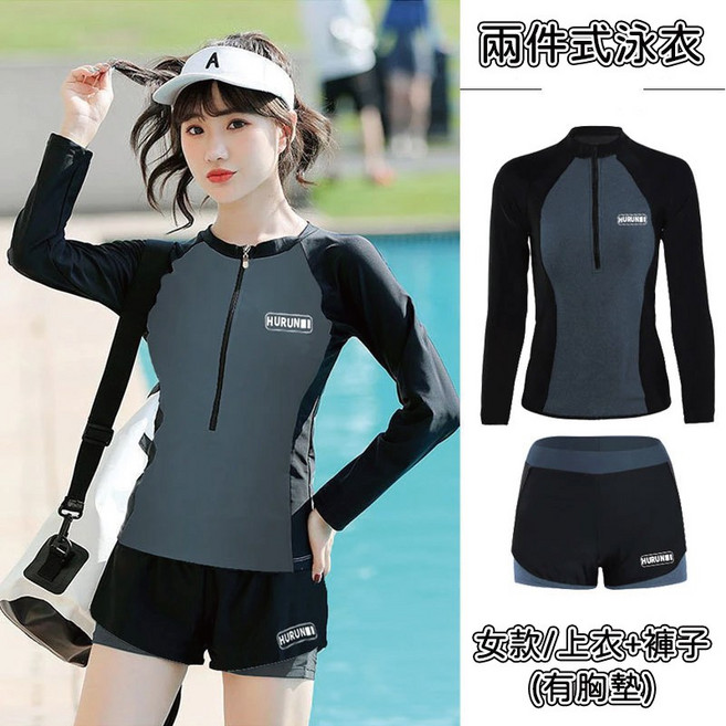 HURUNUI 兩件式泳衣 女款長袖上衣+防走光短褲