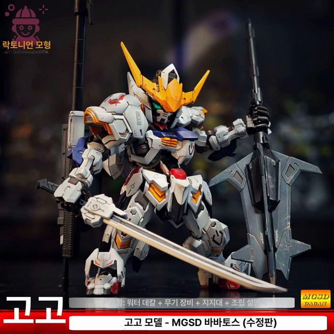달과6펜스 mgsd 에어리얼 건담 오오토리 반다이 루즈, MGSD 바바토스 물스티커 스탠드포함, 모델+조립 도구 3개, 1개