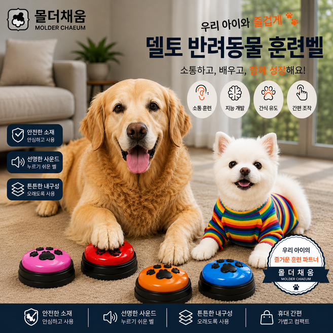 간식벨 녹음벨 훈련벨 종 고양이 강아지 의사소통 4종, 1개, 4종세트