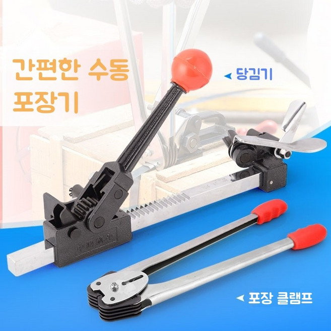 수동 밴딩기세트 조임기 다기능 방적기 장력 장치 포장용 펜치 PP밴딩끈 적용, 1세트, 빨간색