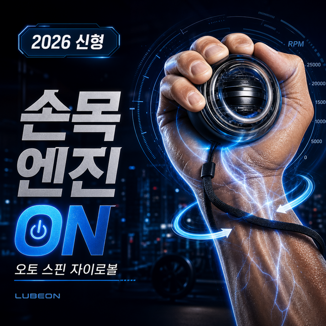 루베온 손목강화 오토 스핀볼 자이로볼 전완근 악력 운동기구, 투명블랙, 1개