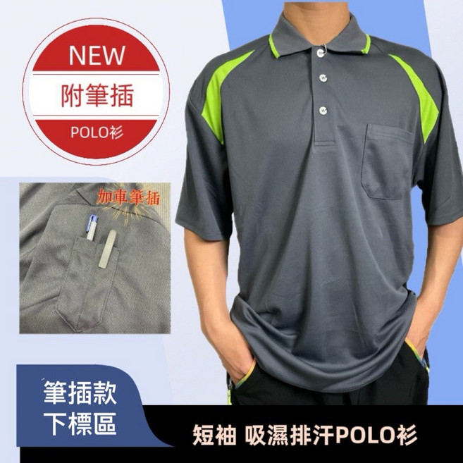 大國度 附筆插 短袖 拼接造型 口袋 吸濕排汗 POLO衫 涼爽舒適 易洗快乾 團體制服 工作服, 紅,S