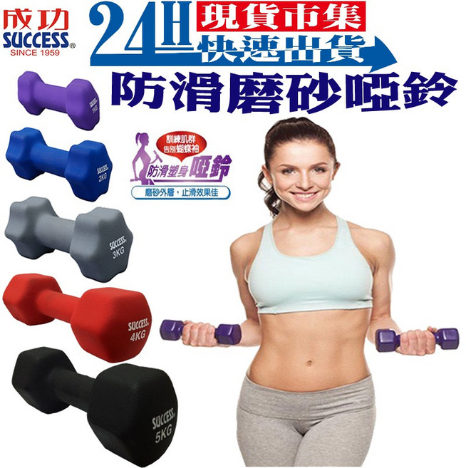 成功 開發票 防滑 啞鈴 1KG-5KG 肌力訓練, 1個, 紫色 1KG  1個