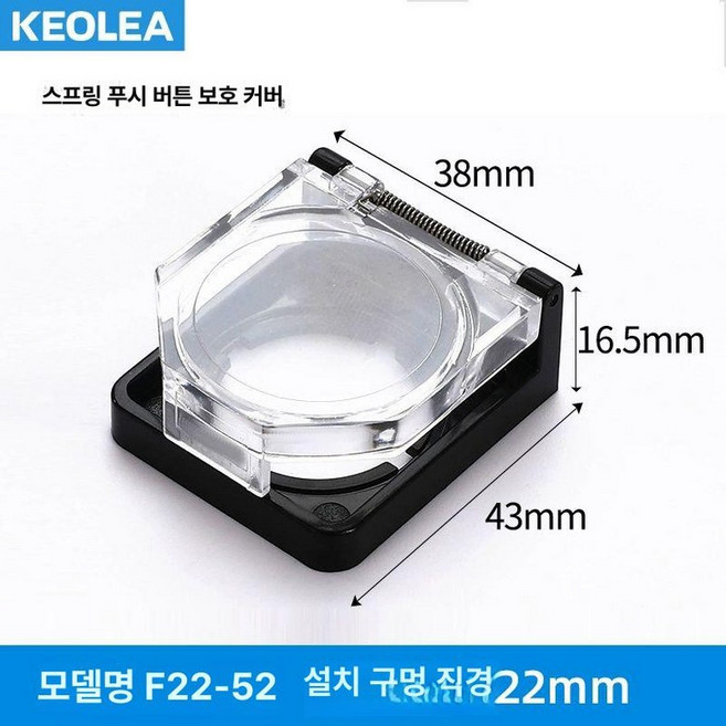 승강기 비상버튼 덮개 스위치 원형 엘리베이터 보호 버튼, 블랙 평면 버튼 플립 커버 22mm, 1개