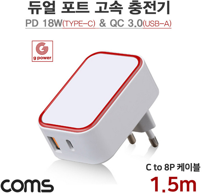 [SR2351] Coms G POWER 고속 충전기 2구 가정용 USB 3.1(Type C)+USB A 화이트 C to 8P 케이블 1.5M, 1개, 상세페이지 참조