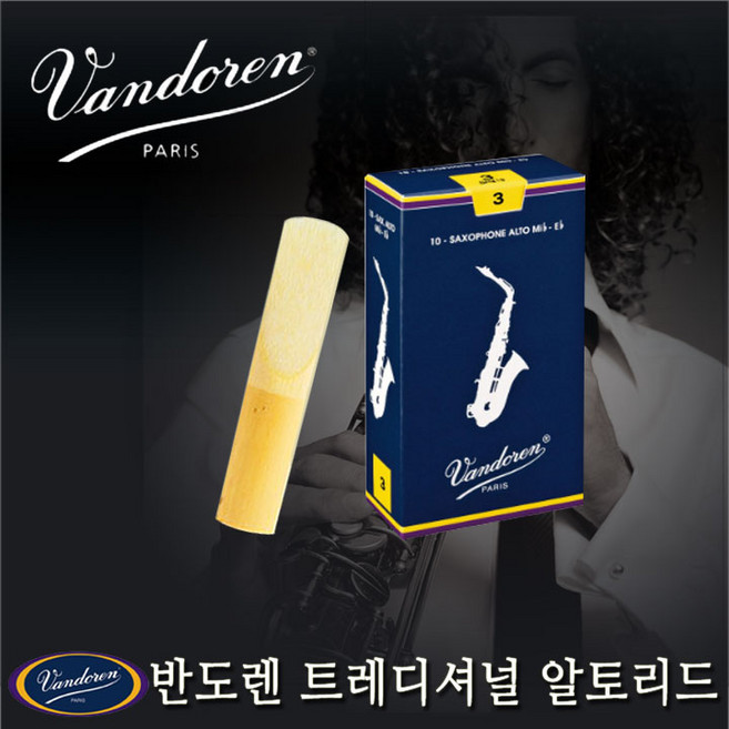 반도렌 알토 색소폰 리드 트레디셔널, 1세트