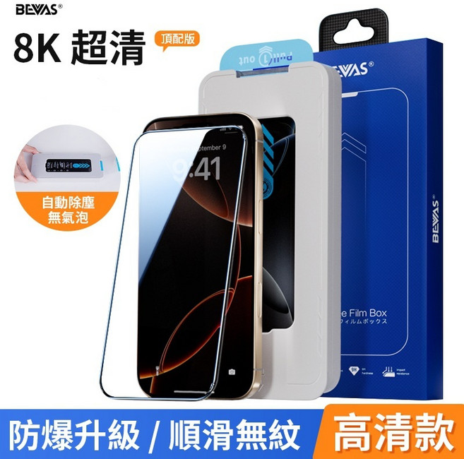 BEVAS iPhone 14 Pro 玻璃保護貼, 1個, 【高清】無塵艙,14 Pro
