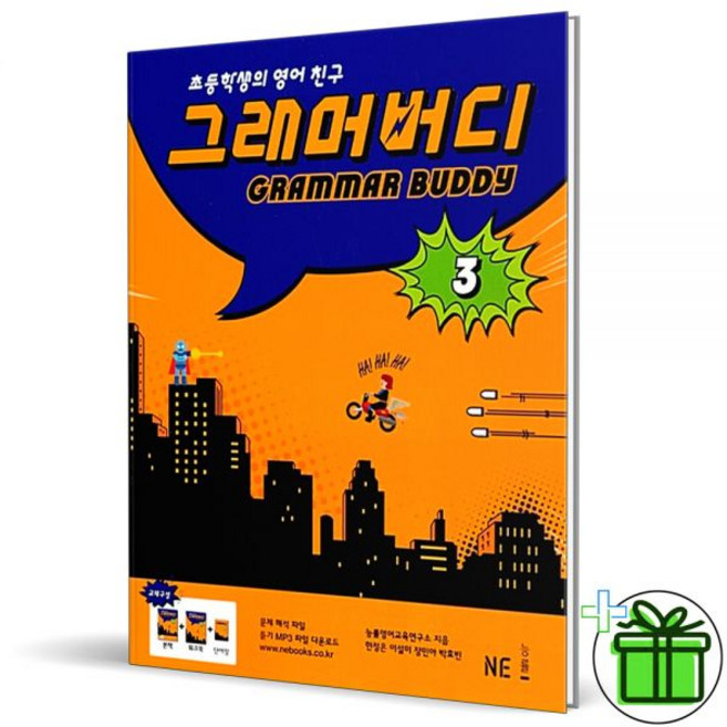 그래머 버디 3 Grammar Buddy (2026년)