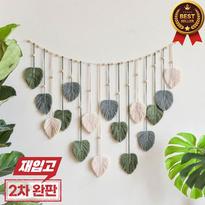 하루모 인테리어 나뭇잎 벽장식 마크라메, 그린