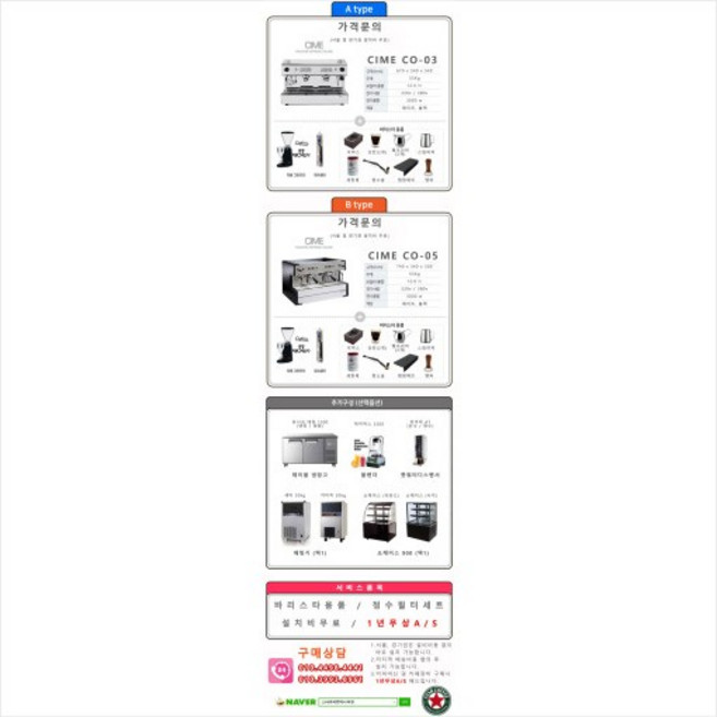 카페창업 초저가 풀셋트 상담