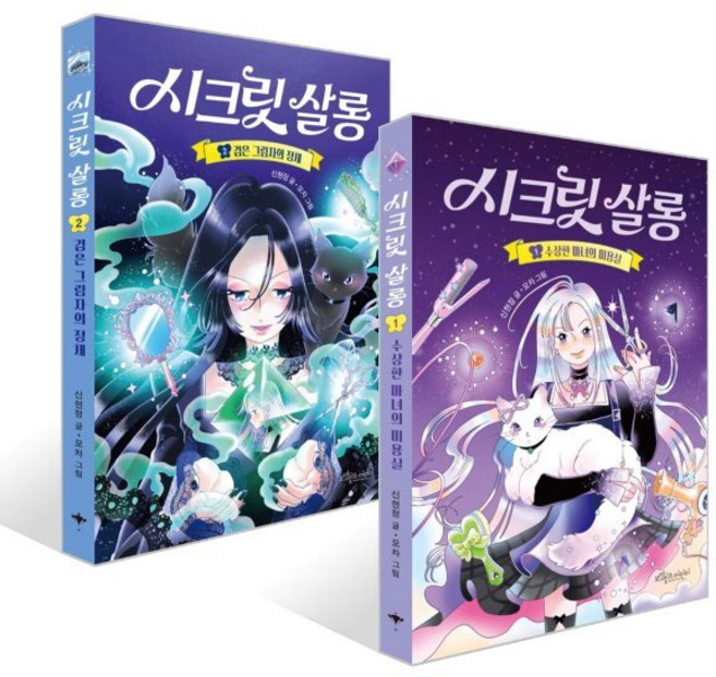 시크릿 살롱 1~2권 세트