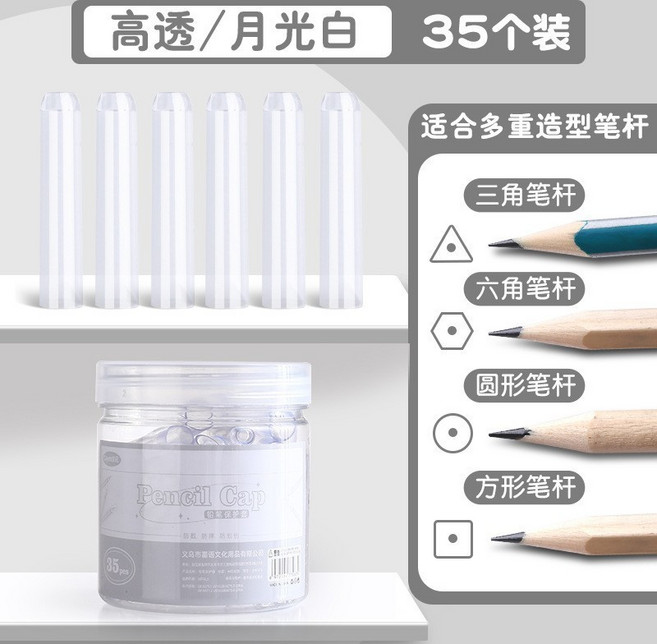 鉛筆蓋 桶裝透明鉛筆蓋 35支入 筆帽 護套, 月光白, 1個