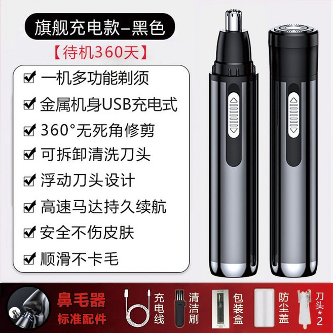 電動鼻毛修剪器 男士 剃鼻毛器 充電式, 烏黑色（103款）,修鼻毛剃衚子【充電款】