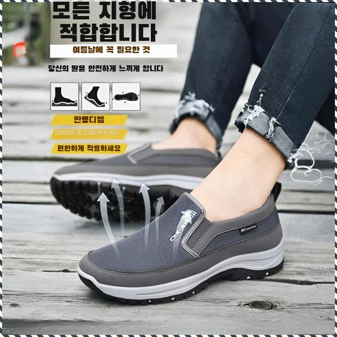 슬립온 미끄럼방지 소프트 밑창 남성 운동화 통기성 가벼운 등산 출퇴근