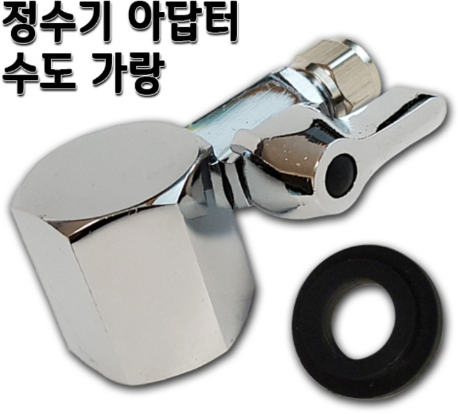 정수기 수도아답터 수도밸브 소형 15A 아답타, 1개, 아답터 소(1/4메구라암)