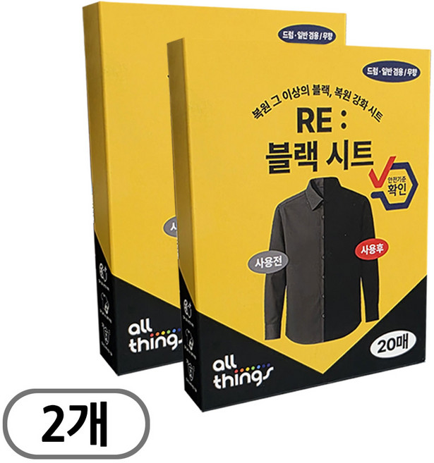 얼룩 없이 균일하게 검정 옷 복원 세탁 얼띵스 RE: 블랙 시트, 20매입, 2개