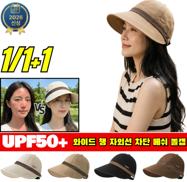 2026 신상【마스크 걸이 가능】와이드 챙 자외선 차단 메쉬 볼캡 썬캡 자외선차단 UV차단 여름모자 양볼 커버 소두핏 모자