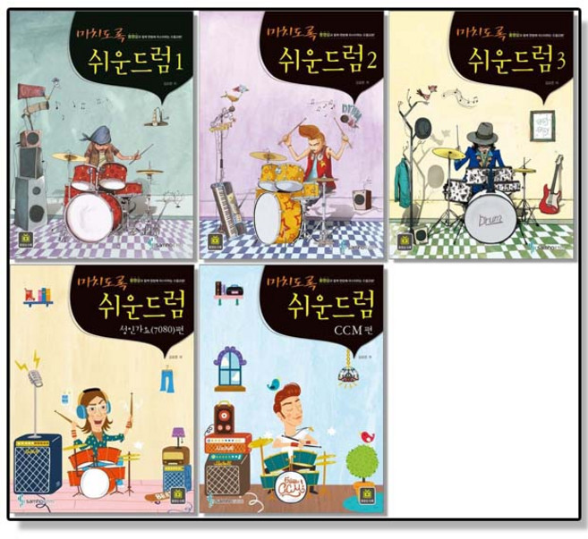 미치도록 쉬운 드럼 악보 교재 교본 책, A02. 미치도록 쉬운 드럼 2, 1개