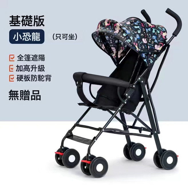 嬰兒推車可坐可躺寶寶輕便摺疊簡易超小兒童溜娃便攜式傘車手推車, 小恐龍+只可坐+防駝背:如圖