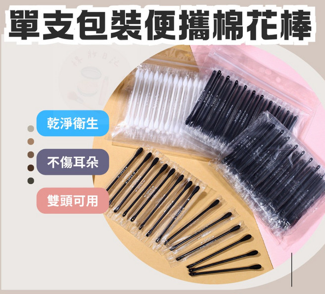 棉花棒 掏耳/擠痘 便攜衛生, 1個, 尖頭+螺旋-白色(單支獨立包裝),100支