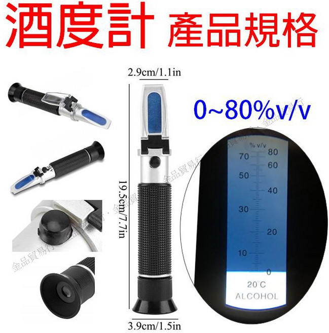 酒精濃度計 測酒計 酒精比重計, 1個, 80%酒度計
