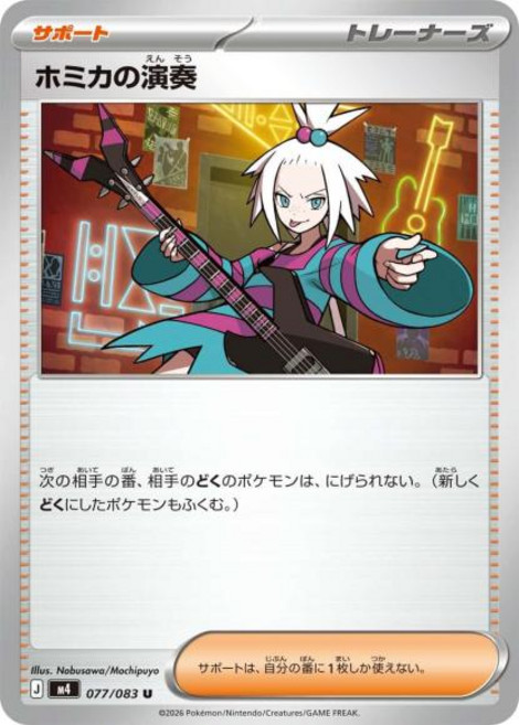 Pokemon 보미카의 연주 {PK-M4-077U} 포켓몬 카드게임 싱글카드
