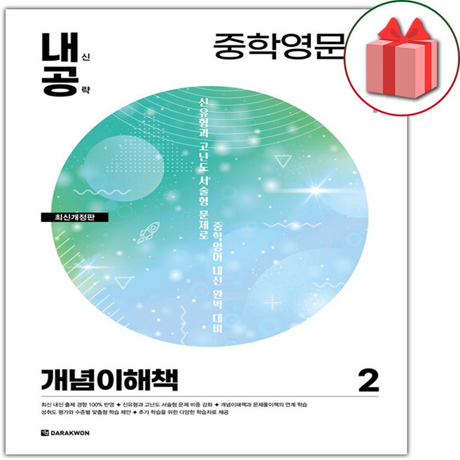 2026년 내신공략 중학 영문법 2 개념이해책, 영어영역