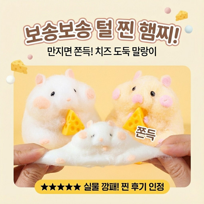 토브라인 볼살 통통 모찌 햄스터 말랑이, 1세트, 50g, 밀크+치즈