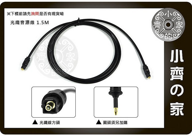 SPDIF 光纖音源線 1.5米, 1個, 光纖音源線(1.5米),商品金額滿50元才會出貨！