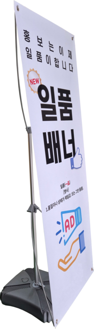 배너솔루션 실외용 일품배너, 단면, 2개