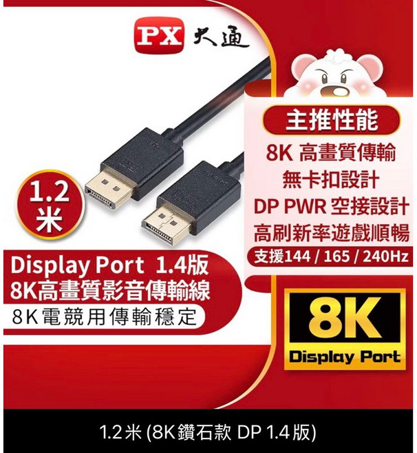 大通 DisplayPort 1.4版 8K影音傳輸線, 1個, DP 1.4版 1.2米
