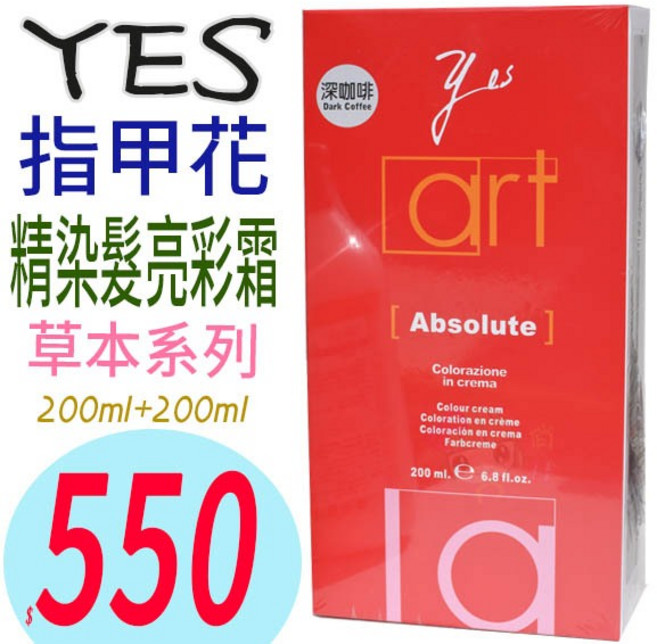 俏妞美妝 YES黑娜指甲花精亮彩霜 (白髮專用染劑) 200ml 居家染髮推薦 溫和配方 指甲花護髮, 淺咖啡, 1個