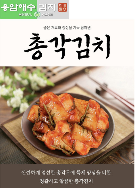 [제주용암해수] 총각김치 (국내산 100%), 5kg, 1개