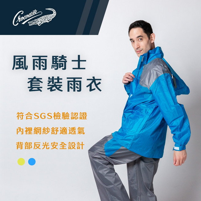 鱷魚牌 風雨騎士雨衣 多種尺寸 L 2XL 顏色可選 可調袖口 透氣設計 高反光安全設計, XL,黃