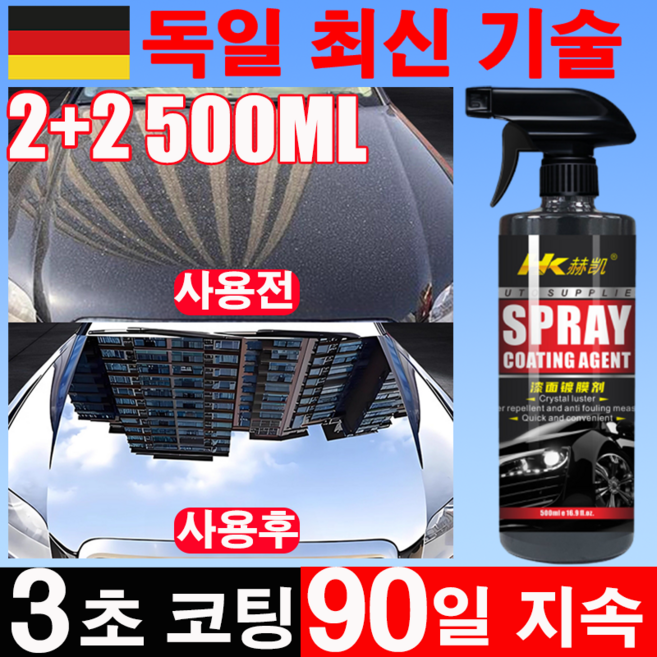 [대용량 500ml] 1/1+1/2+2 차량 용왁스 광택제 자동차 발수 코팅제 물왁스 세차 용품 차량용 물때 제거 선물 랜덤 증정, 4개, 500ml