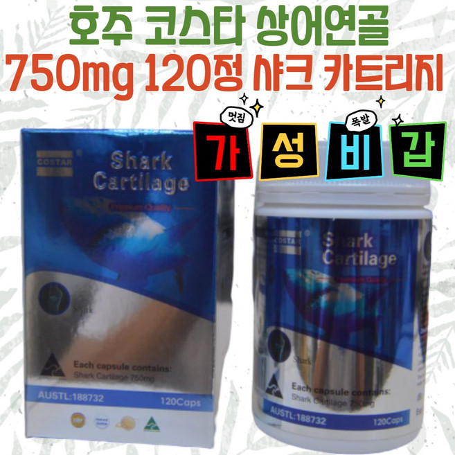 호주 코스타 콘드로이친 상어연골 750mg 120정 샤크 카트리지, 1개