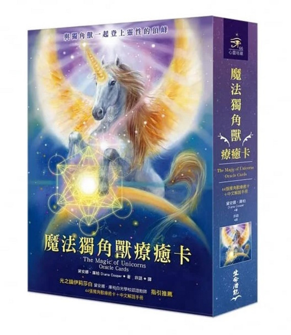 魔法獨角獸療癒卡 中文解說手冊 44張牌卡 磁扣式外盒