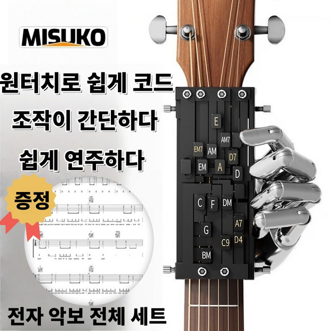 기타 코드 보조기 초보자 휴대용 필수, 흑색