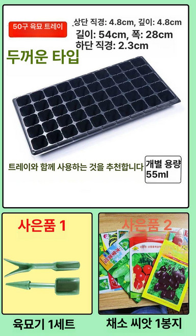 삽목 포트 모종 트레이 육모 화분 고추 관수상자 50구, 1개, 50구 110g 10개