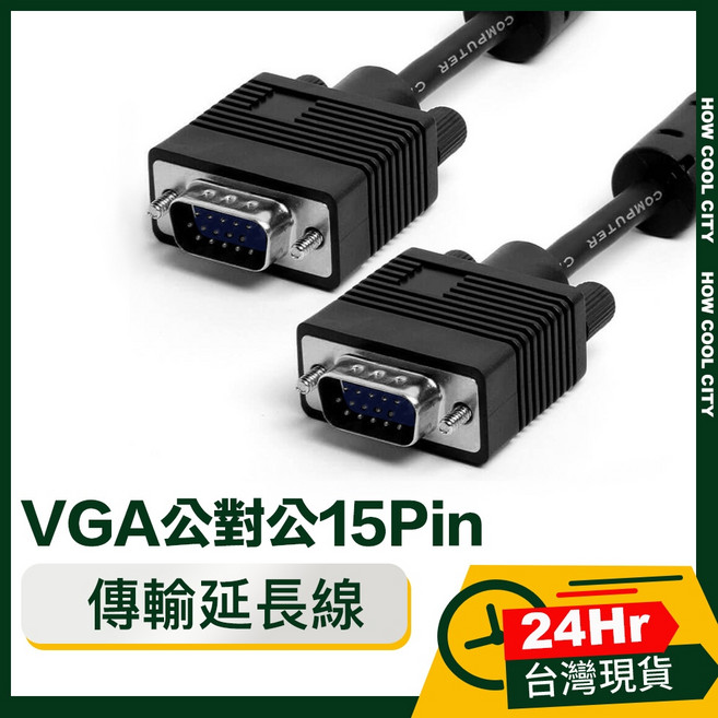 台灣24小時出貨 VGA公對公15Pin高畫質影像傳輸延長線 20M, 1個