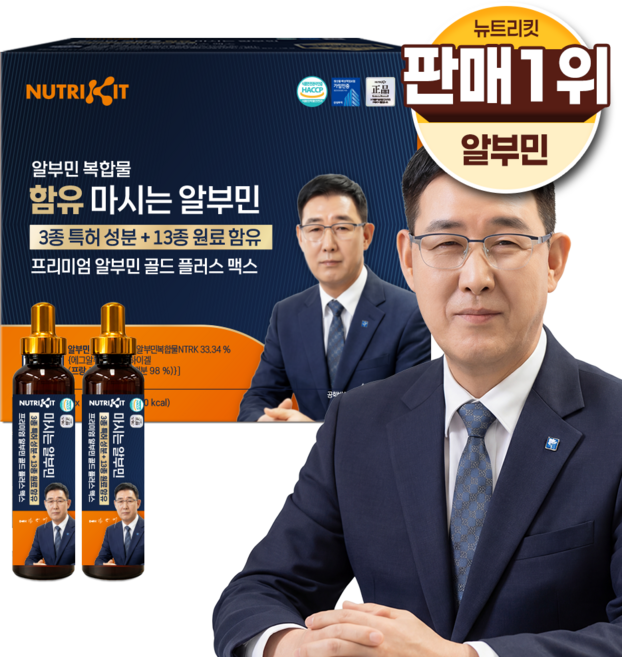 한미양행 알부민 복합물 함유 3종 특허성분+13종 원료함유 뉴트리킷 김종래 박사 백세 프리미엄 마시는 액상 알부민 고함량 골드 플러스 맥스 33 000mg, 7개, 33ml