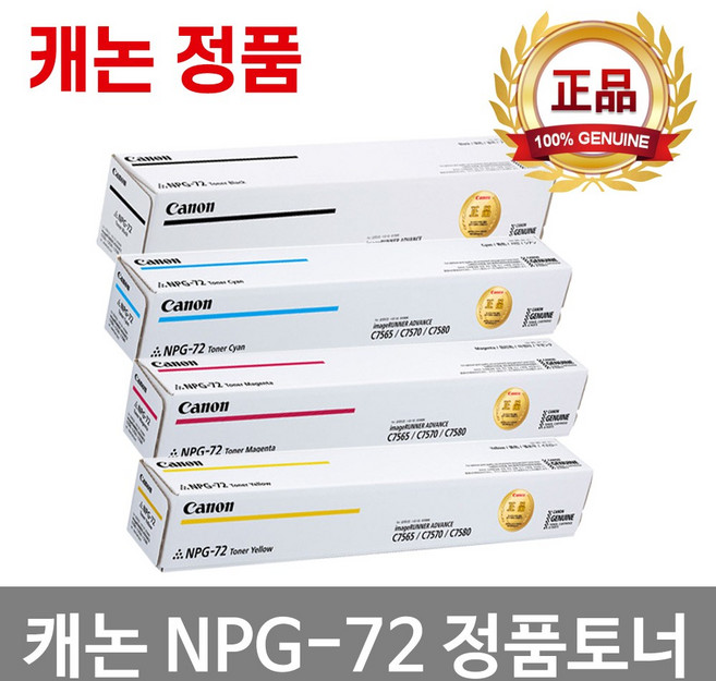 [잉크메이드] 캐논 NPG-72 정품토너 드럼 iR ADV C7565i C7570i C7580i C7765i C7700i C7780i NPG-72 BK C M Y, 1개, [잉크메이드] 8. 노랑정품드럼