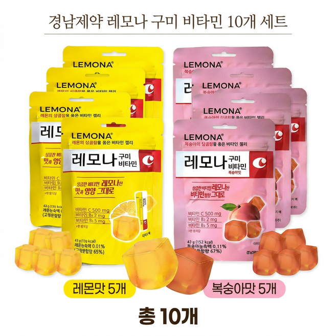 레모나 구미 레몬 5봉지 + 복숭아 5봉지, 1세트