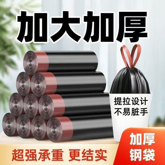 抽繩垃圾袋 加厚 家用廚房 黑色塑料袋 大號 手提式 2.8絲, 1個, 限時促銷中--,抽繩款：2.8絲--彩色 3衹