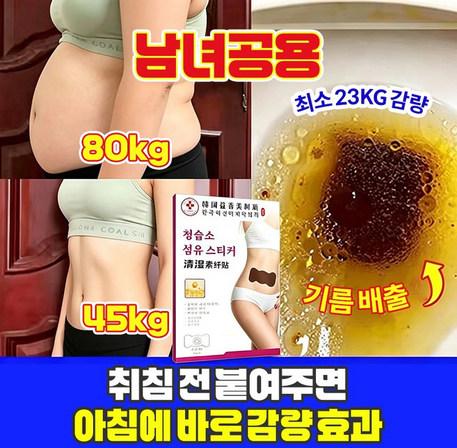 [순수 식물성 포뮬라 | 전신 사용 가능] 강염 다이어트 패치만 붙이면 확실한 체중 감량 뱃살 하체부종 산후비만 한방 다이어트 패치, 3개, 5개입