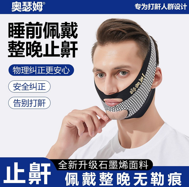 奧瑟姆 止鼾帶, 1個, 塑面煥型款-一夜暴富【全方位悅型款】雙層加壓緊致享顏繃帶-2件裝