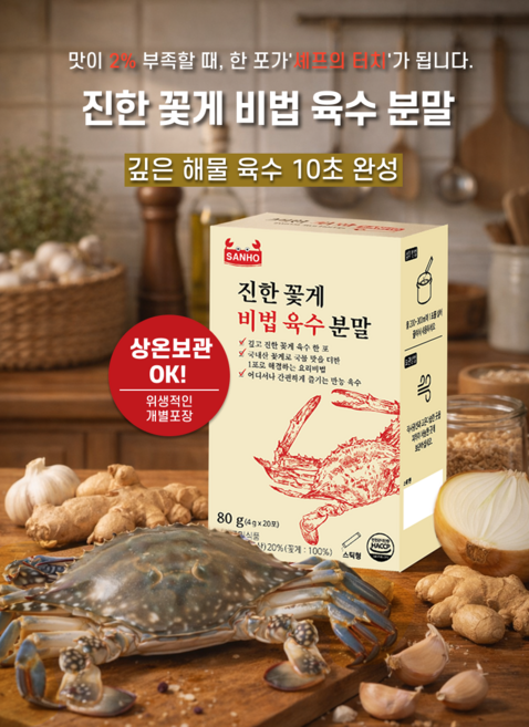 [산호물산] 진한 꽃게 비법 육수 분말 80g (국내산 꽃게 100%), 3개
