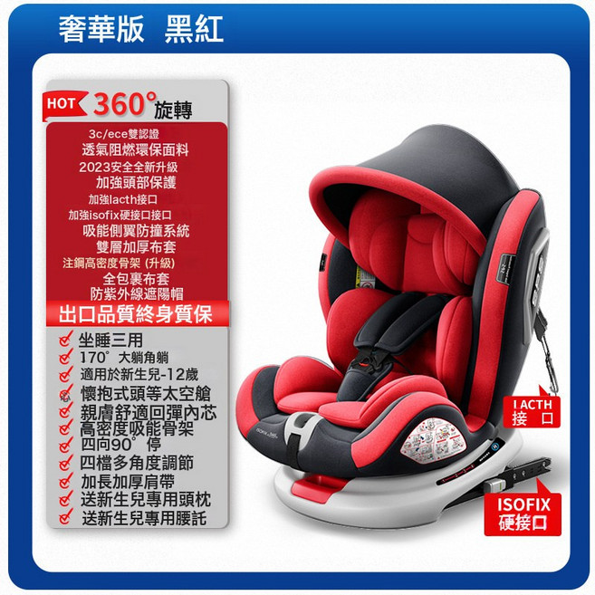 兒童安全座椅 360度旋轉 汽車座椅 嬰兒通用款 0-12歲, 奢華版黑紅+全配置+遮陽棚+360旋轉+全包裹+側翼+170:如圖所示