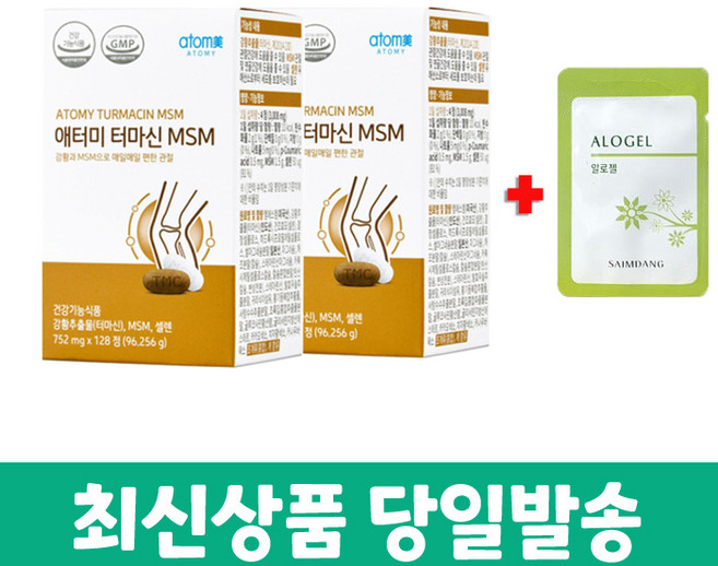 애터미 매일매일 관절 관리 터마신 2개+화장품 샘플증정, 96.256g, 2세트