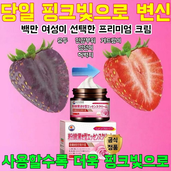 멜라토닌 Y존 미백크림 일본수입 엉덩이 겨드랑이 착색제거 전신보습 화이트닝 로션 당일배송, 1개, 30g